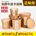 hộp giữ nhiệt lock and lock Giấy kraft dùng một lần xô hộp giấy bát tròn có nắp mang thức ăn nhanh hộp cơm trưa cháo tráng miệng gói hộp súp - Hộp cơm điện sưởi ấm hộp đựng cơm giữ nhiệt zojirushi Hộp cơm điện sưởi ấm