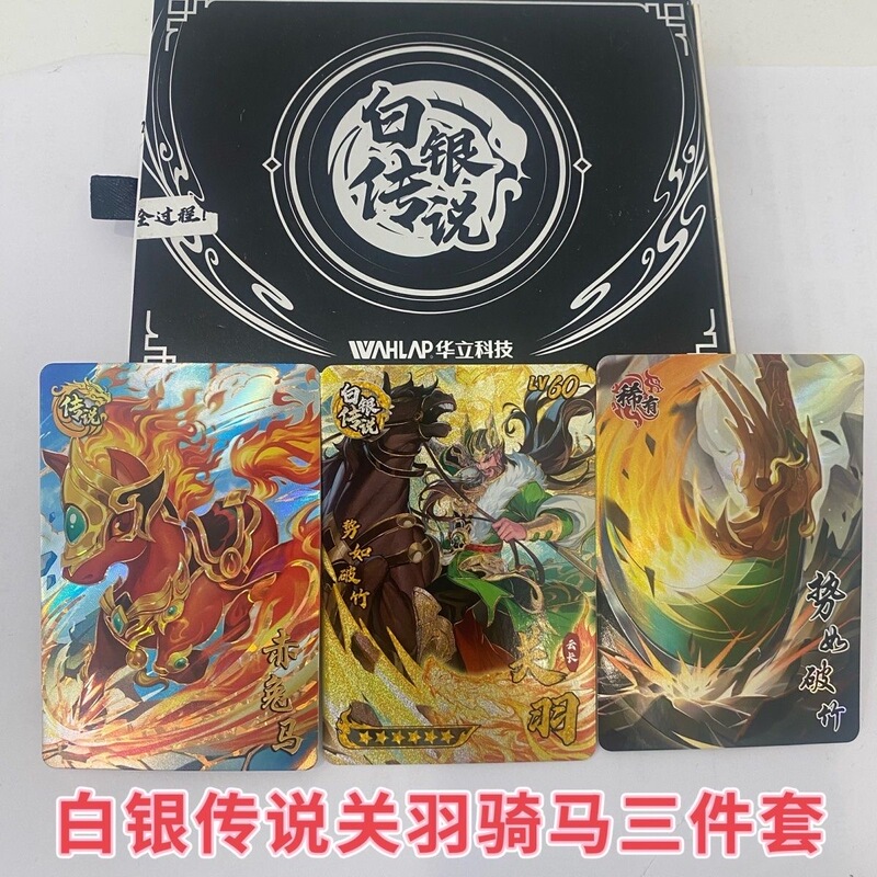 (Exquisite) Three Kingdoms Fantasy Battle Silver Legend Guan Yu Riding Horse Three-Piece Set, All Fully Upgraded, Ready to Ride and Fight