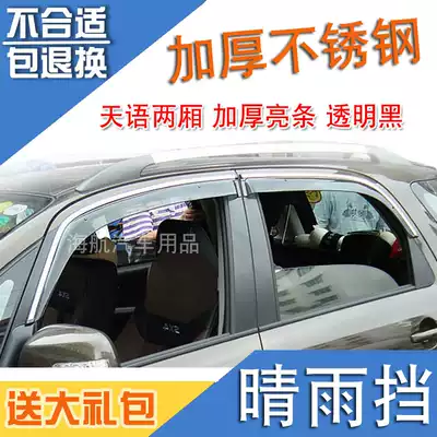 Suitable for Suzuki Tianyu SX4 cool ride Shangyue sedan hatchback window sun visor, rain cover, rain cover, rain eyebrow