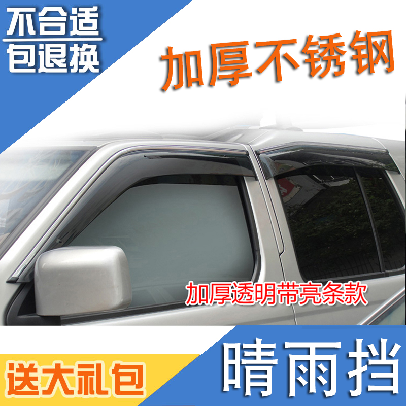Suitable for 03-14 Dongfeng Odin stainless steel bright strip car rain shield Paladin rain and rain
