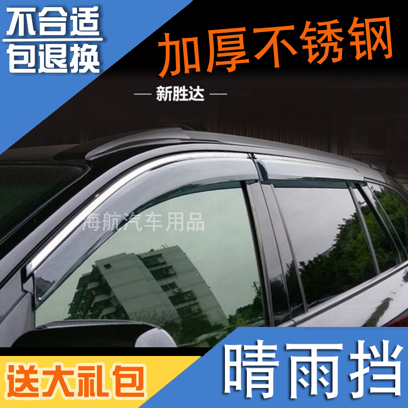 Applicable to 05-07-13-18 Hyundai Santa Fe car window sunny and rainy Xin Shengda IX45 stainless steel rain eyebrow