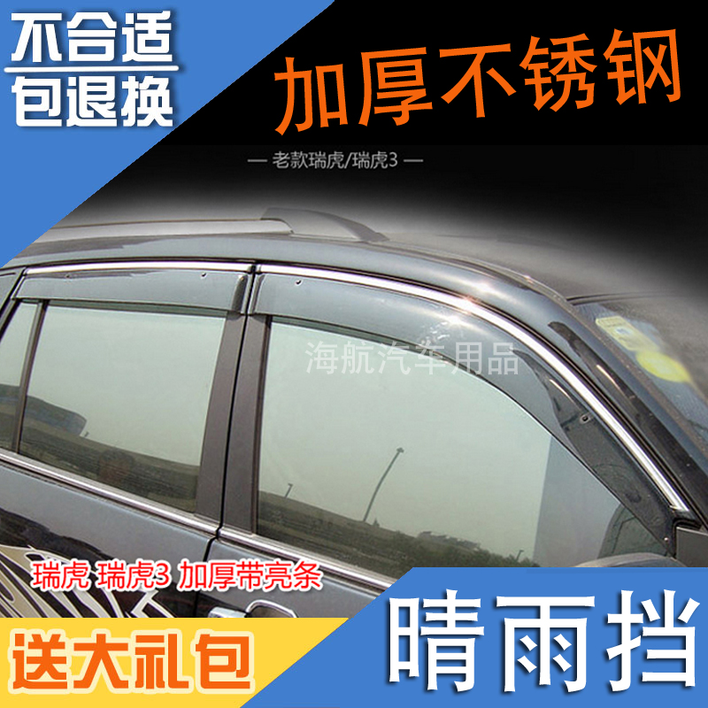 Suitable for 15 models, 16 models and 17 models of Chery Tiggo 3 windshield rain cover Tiggo 3X 3XE car rain cover