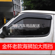 Suitable for Gold Cup 5th generation 6th generation Express King high top flat top old Sea Lion Window visor rain cover rain cover rain eyebrow