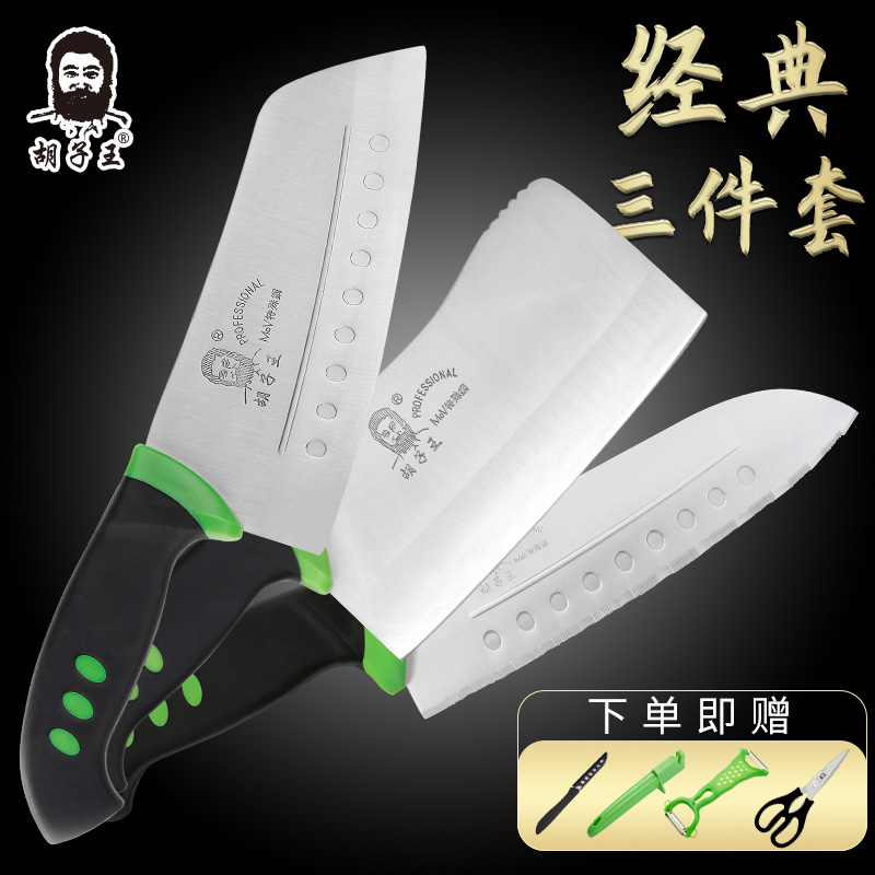 Bearded King Brand Kitchen Knife Kitchen Three Sets Knife set of home Dormitory Knives set of Kitchen Knives Complete Portfolio Suit Shell Steel