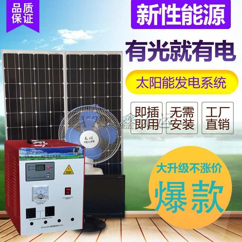 Complete household solar photovoltaic power generation system Battery panel battery output 220V with TV water pump