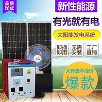 Whole set of Home Solar Photovoltaic Power Generation System panels Battery Output 220V with TV Water Pump