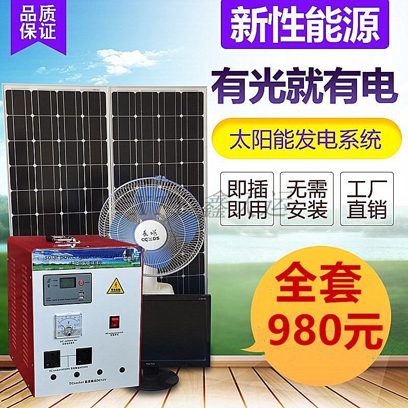 The whole set of household solar generator equipment photovoltaic panel system 1000W220V can be equipped with TV lighting
