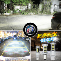 Buick car GL68 LaCrosse Wei Read Yinglang Kaiyue VELITE5 modified led super bright rogue reversing bulb