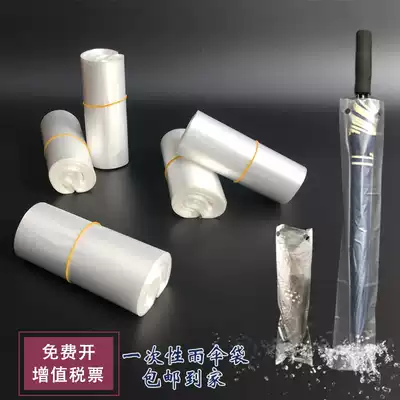 Increase thick disposable umbrella bag length umbrella umbrella bag machine bag umbrella machine (500 packs)