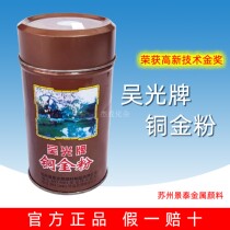 Wuguang Brand Copper and Gold Powder Couplet Gold Powder Imported Imitation Antique Copper Powder Metallic Red Light 1500 Mesh 800 Mesh Suzhou