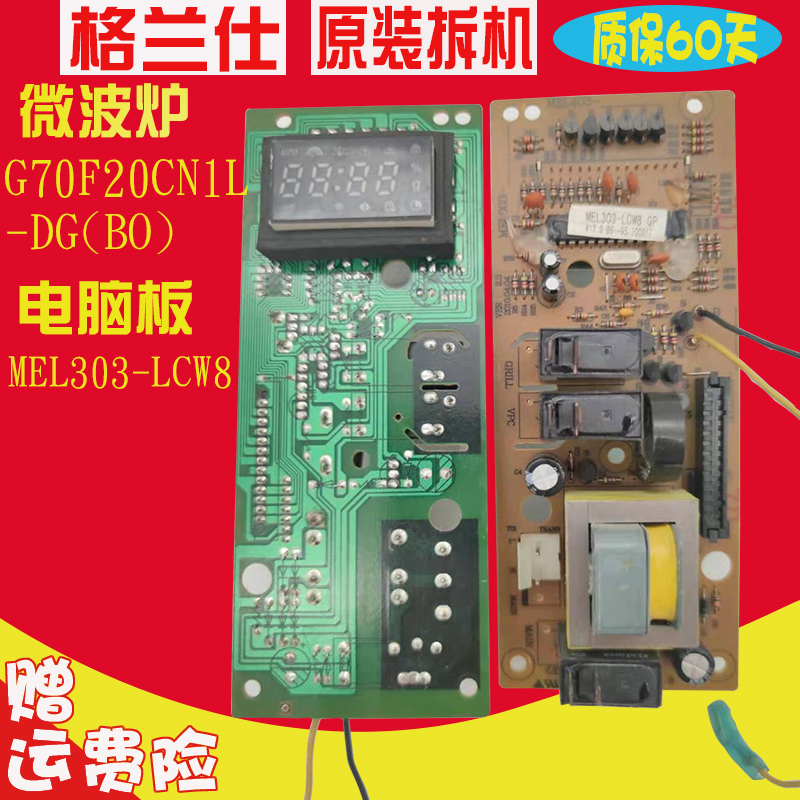 Galanz microwave oven G70F20CN1L-DG(BO)WO accessories motherboard MEL303-LCW8 97 motherboard