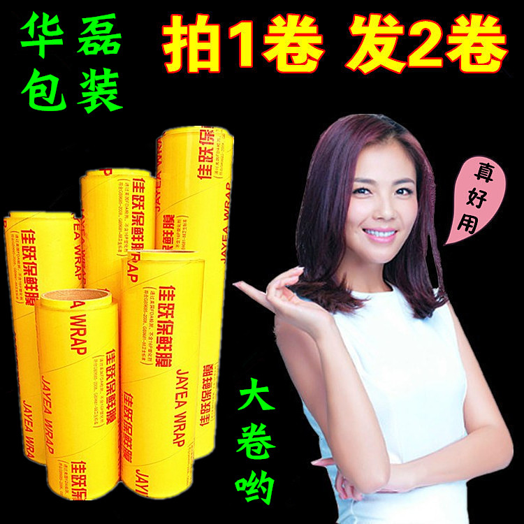 Large roll cling film Large roll supermarket food film vegetable and fruit packaging film refrigerated fresh-keeping protection cling film Jiayue