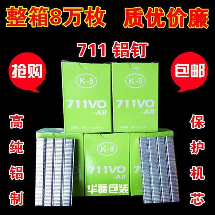 Supermarket 711 aluminum nail binding machine Aluminum nail sealing machine Nail U-shaped nail 711 aluminum nail machine special aluminum nail