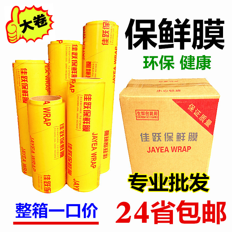 Jiayue Refreshing Film Pull Stretch Film Food Fruit Preservation Film Protective Film Transparent Packaging Film Big Roll Preservation Film