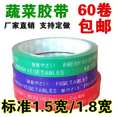 Daily fresh vegetable tape supermarket special binding tape strapping belt bundling vegetable belt narrow tape promotional tape vegetable
