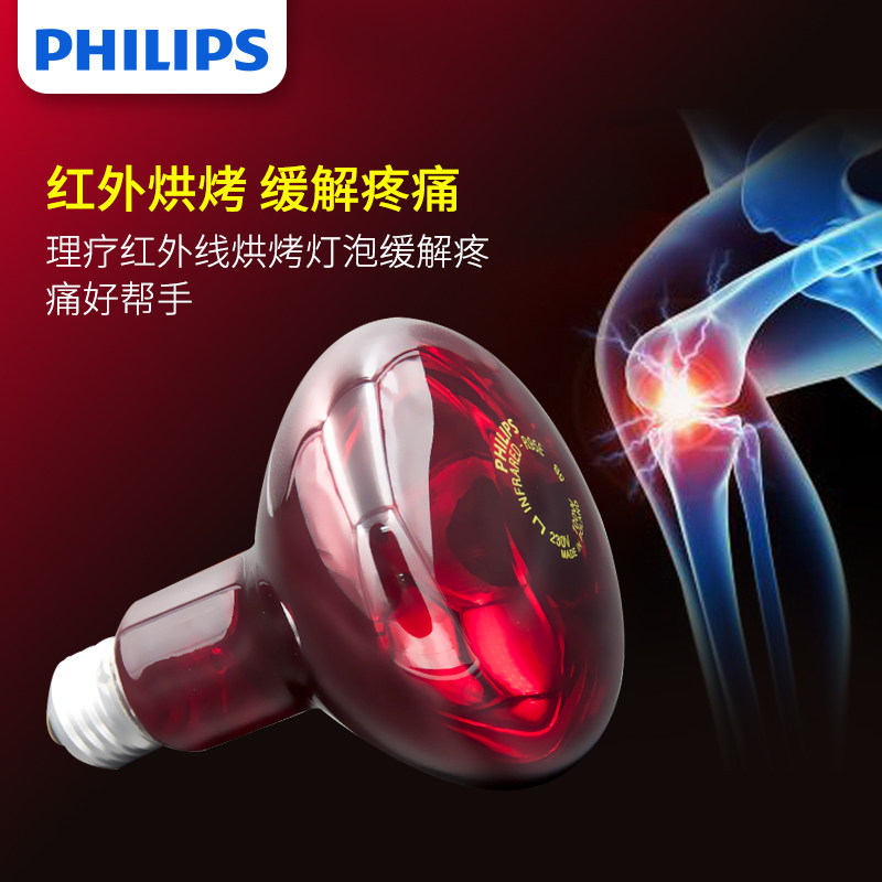 Philips Infrared Electric Baking Bulb Home God Lamp Physiotherapy Beauty Yard Lamp Heating Light Heating Light 150W250W