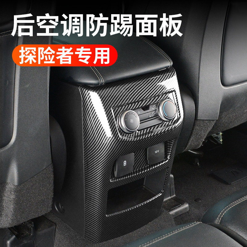 Suitable for Ford New Explorer Rear Air Outlet Decoration Frame Armrest Box Anti-Kick Cushion Air Conditioning Switch Panel Sticker-Taobao