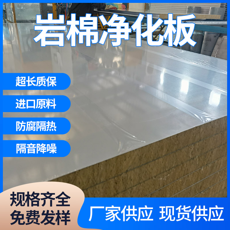 Rock cotton insulation plate insulation plate exterior wall composite soundproofing clamping board 50mm roof color steel wall fireboard
