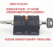 〖WJ263〗适用于 文兴Q39A    卓玥空心机夹具 多功能可调节