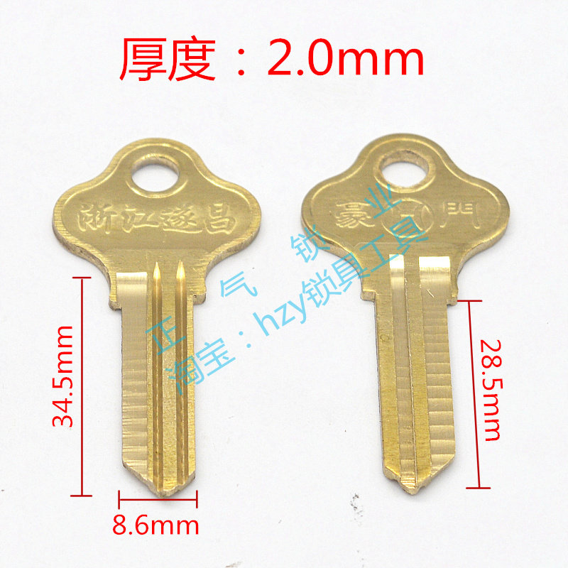 〖ZQ1878〗Applicable to the civil lock key embryo of Suichang giants