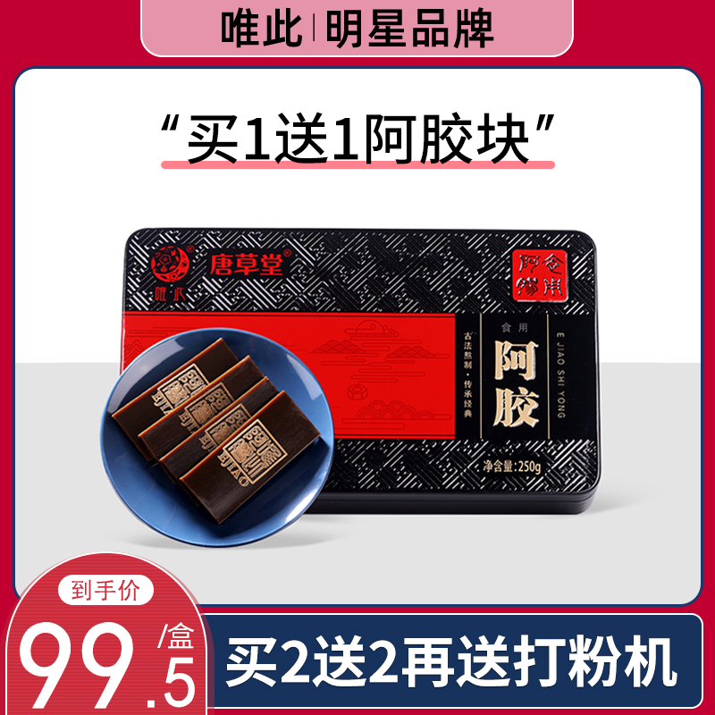 Only this official flagship store Ejiao block piece donkey skin A collagen block buy 1 get 1 free powder Shandong specialty