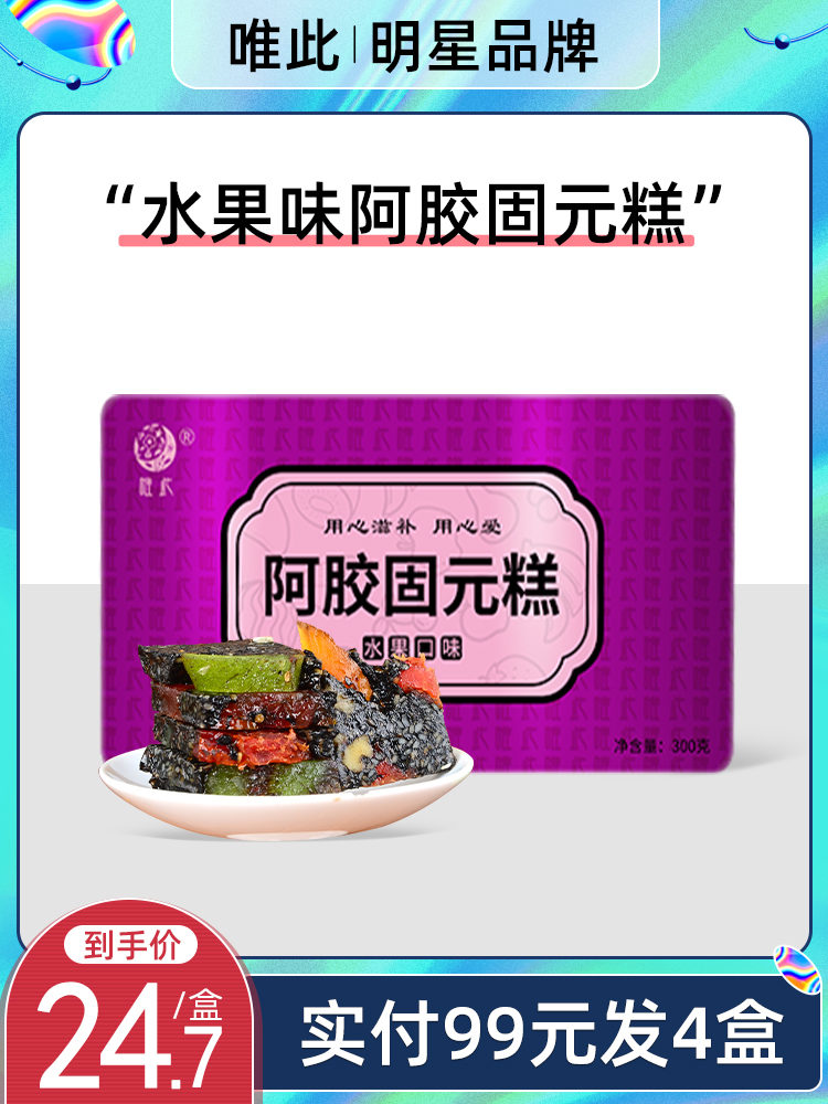 Only this official flagship store Shandong Ejiao cake ready-to-eat handmade solid yuan paste pure gift box fruit flavor