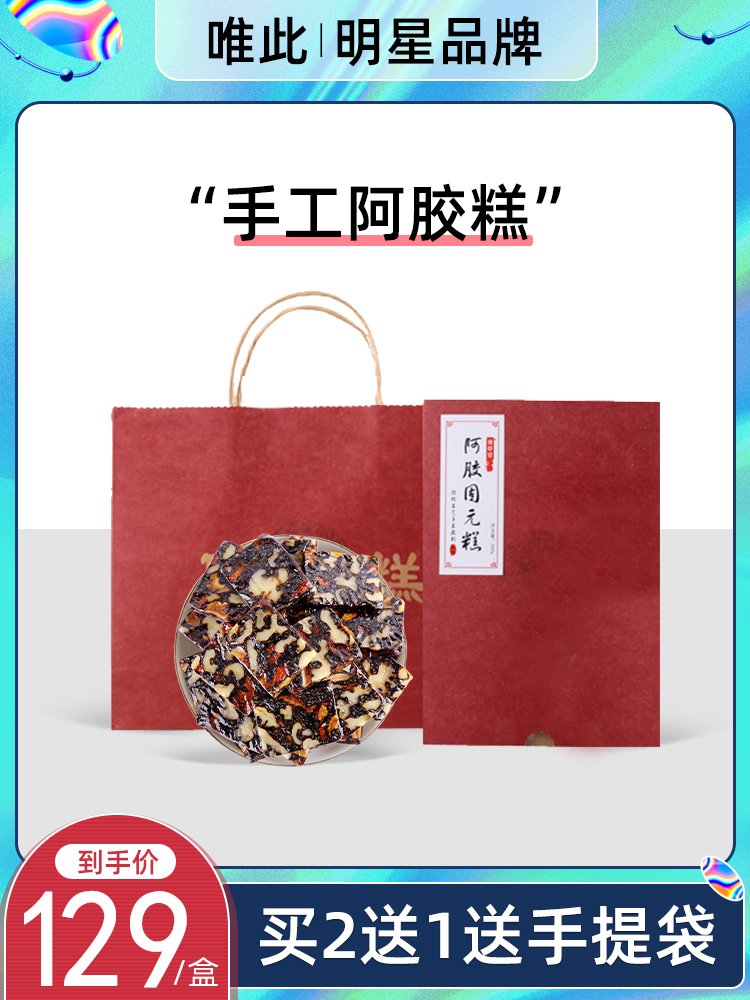 Buy 2 get 1 free Only this official flagship store Handmade Gift Box Ejiao Cake Instant Solid Yuan Paste Ejiao Block 500g