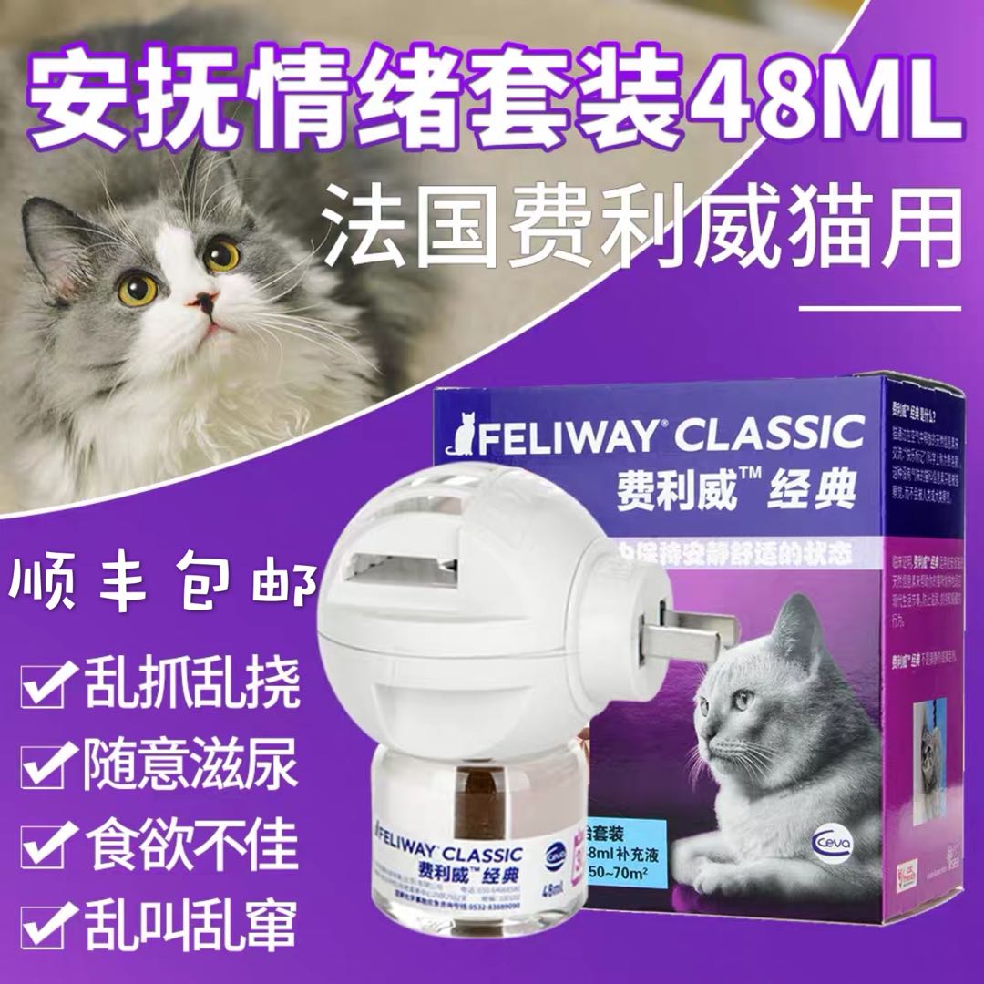 Feliway FELIWAY Electric Diffuser Set Soothes Emotions Prevents Littering Forbidden Pheromone Cat with 48ml
