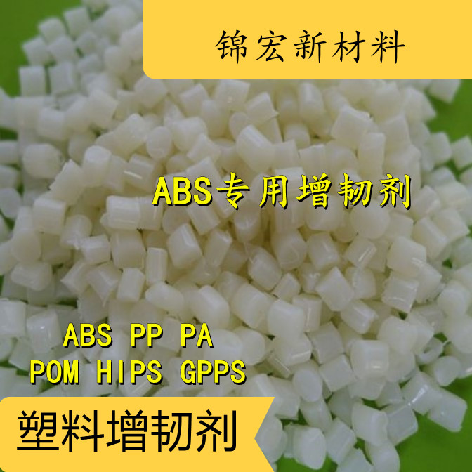 ABS Toughening Agent Alloy PC ABS Toughening Masterbatch Compatibilizer High Rubber Powder Toughening Synthetic Masterbatch High Toughness