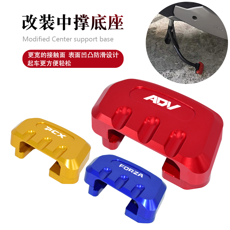 Suitable for PCX150 ADV150 FORZA250 300 modified middle support, increased seat, main support, large support auxiliary pad