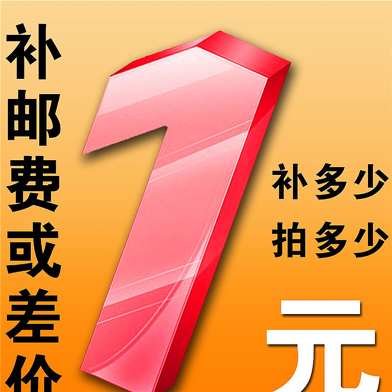 Postage supplement pat overconnected order difference pat do not mess up not to participate in store coupon full reduction activity