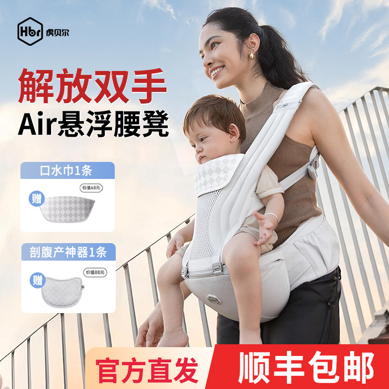 HBR Tigerbell エアサスペンション式ベビー用ウエストスツール、軽量、オールシーズン対応、生後6ヶ月以上の赤ちゃん用2-in-1ベビーキャリア