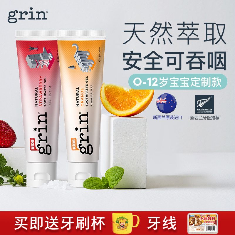 grin Children's toothpaste swallowable fluoride-free 1-2-3-6-8-Baby over 12 years old contains fluoride to prevent cavities