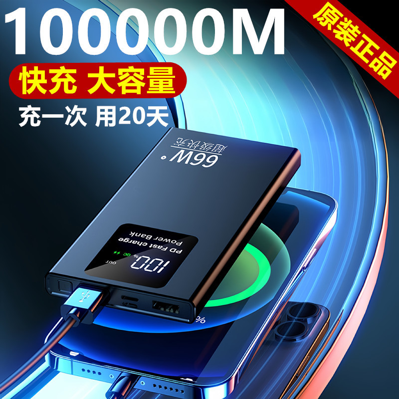 Ultra-Thin and Ultra-Large Capacity Power Bank 100000Mah Suitable for Huawei, Apple, Xiaomi, Oppo Fast Charging 90000m