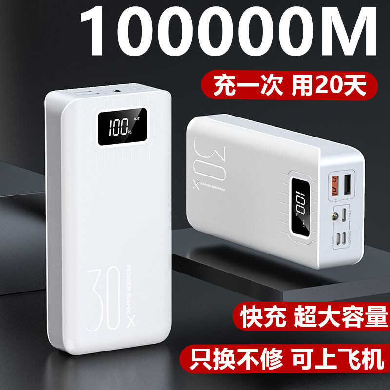 Genuine Super-Large Capacity Power Bank 100000Mah Suitable for Oppo, Apple, Huawei, with Fast Charging 90000m