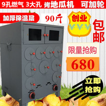 Baked Sweet Potato Machine Gas Oven Baked Corn Stove Gas Thickened Ground Melon Machine Bract Rice Taro 9 Holes 11 Kongingda