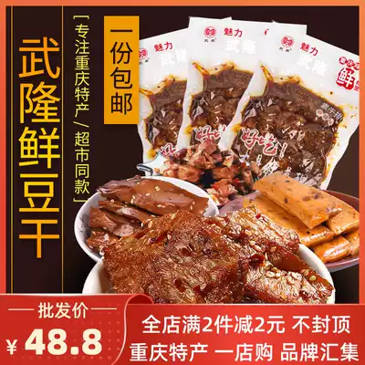 Wulong fresh food standard to dried beans 6 bags of Wu sheep vegetarian steak mushrooms spicy meat scenic spot with Chongqing specialty