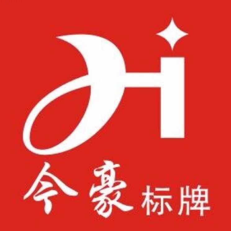 今豪标牌腐蚀的LOGO