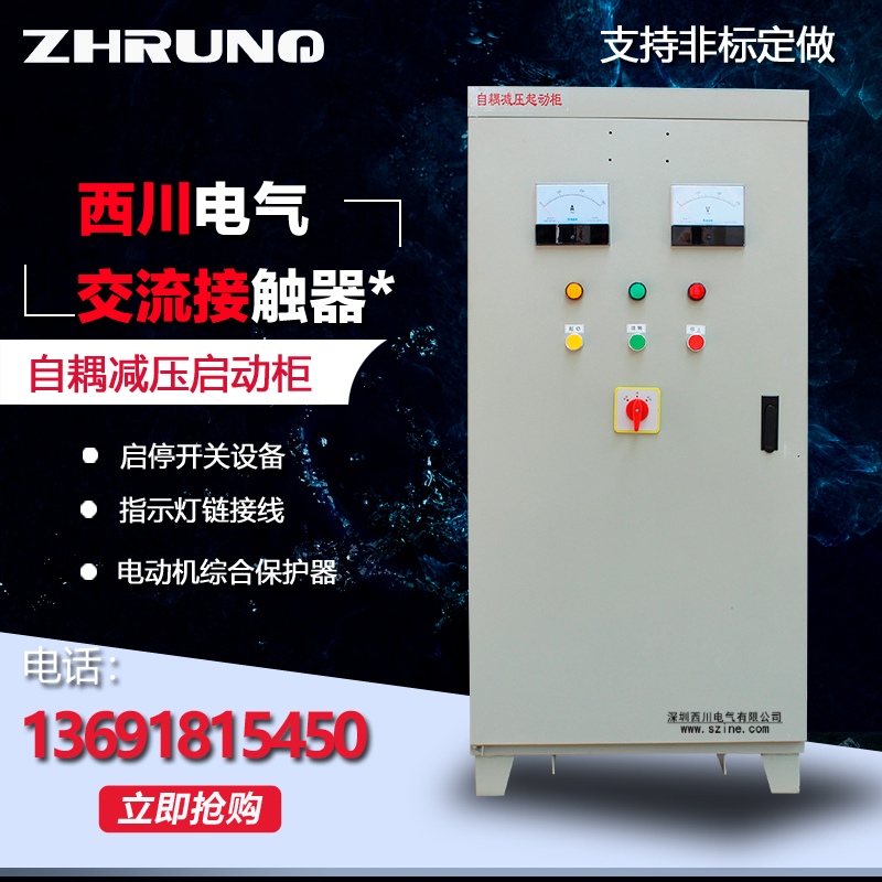 Xichuan self-coupling pressure reduction starting cabinet 22KW30KW40kw55KW75KW90KW Decompression Distribution Box Star Triangle