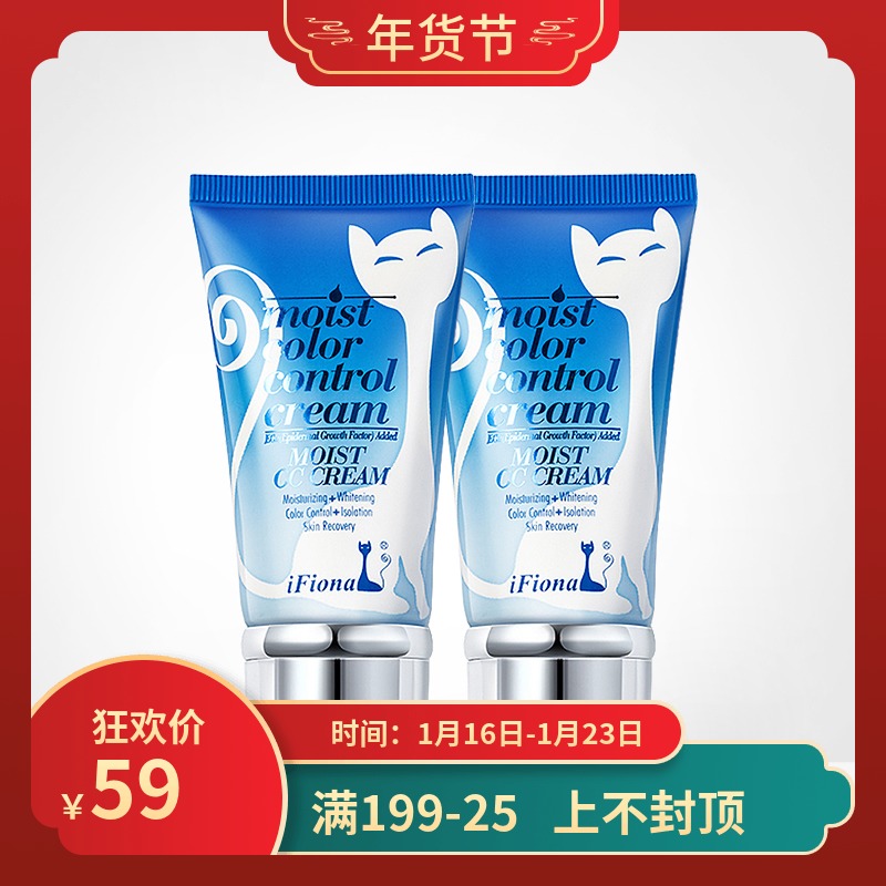Ifiona Fiona Shui Yang CC Cream 2 Pack Concealer Moisturizing Isolation Moisturizing Student Girl bb Cream