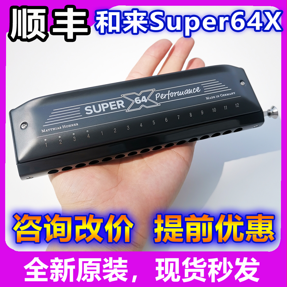 HOHNER and Lai Super64X16 hole chromatic harmonica German classic performance grade Nan Lisha dedicated SF