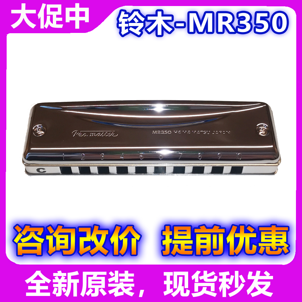 Japan imported Suzuki mr350 10-hole ten-hole harmonica SUZUKI MR-350 blues all-metal new installation