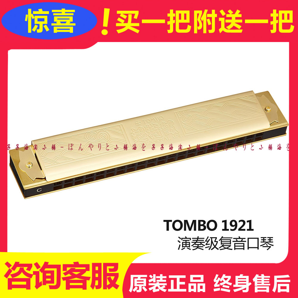Tombo Tombo Import NO 1921 Professional playing with 21-hole revoice harmonica with new instrument