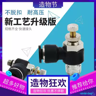 JSC pneumatic quick coupling air pipe quick plug cylinder flow speed regulating switch throttle control valve SL6-01 8-01