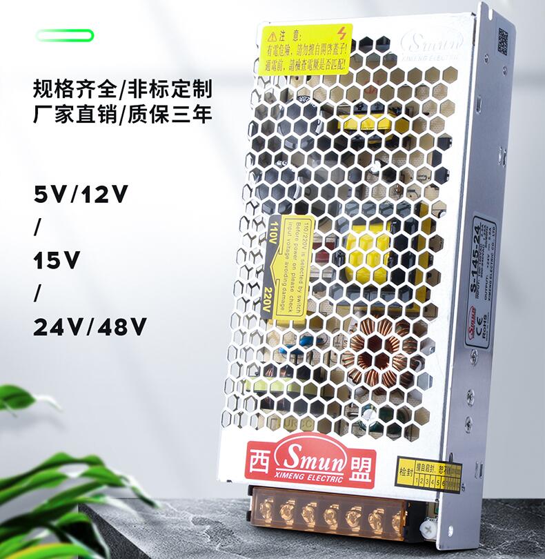 S-145-5v 12v 24v switching power supply monitor industrial control light box lamp with single set of output transformation S-145-48