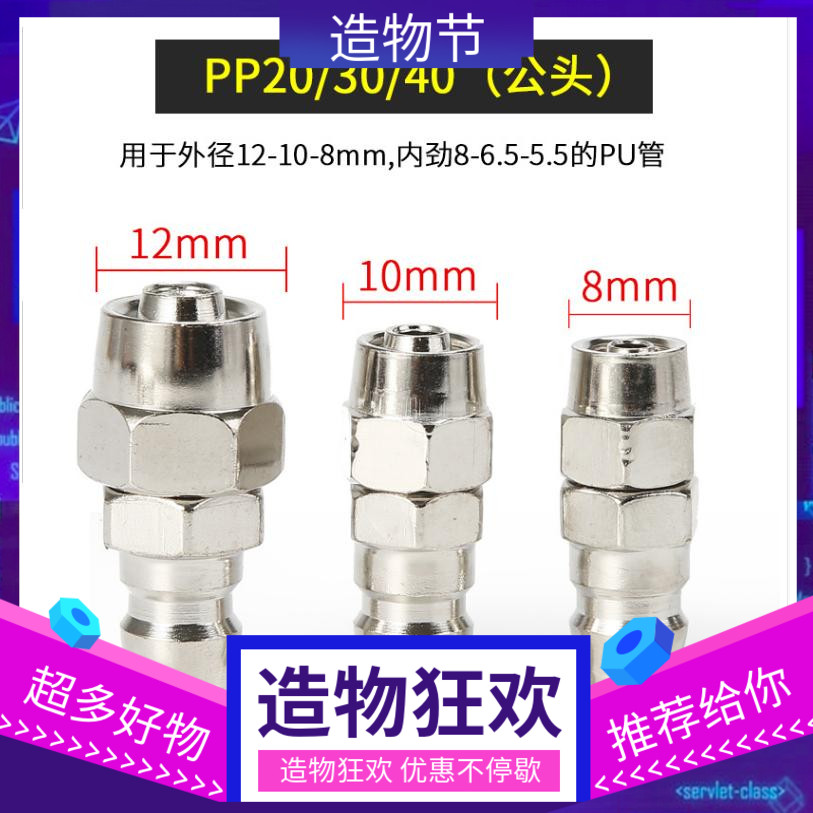 Trachea connector PP-20 PP30 PP40 Type C quick connector Metal male connector 8*510*6 5