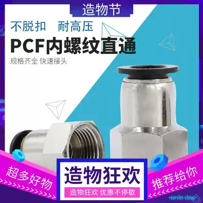 Copper pneumatic quick plug connector tracheal internal thread through PCF4-M5 6-01 8-02 10-03 12-04