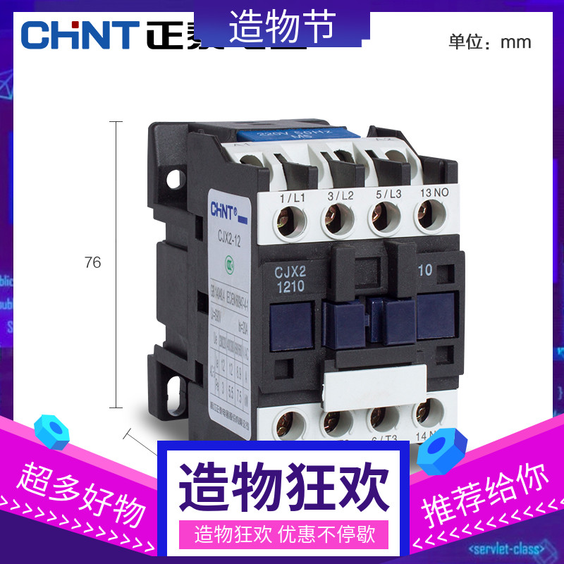 CHINT AC contactor CJX2-1210 220V 380V 110V 36V 24V 12A single phase three phase