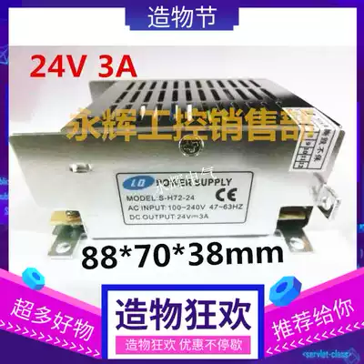 LQ switching power supply S-H72-24 Small volume 24V 3A 5A power supply DC transformer 12V 3A S-C35-24