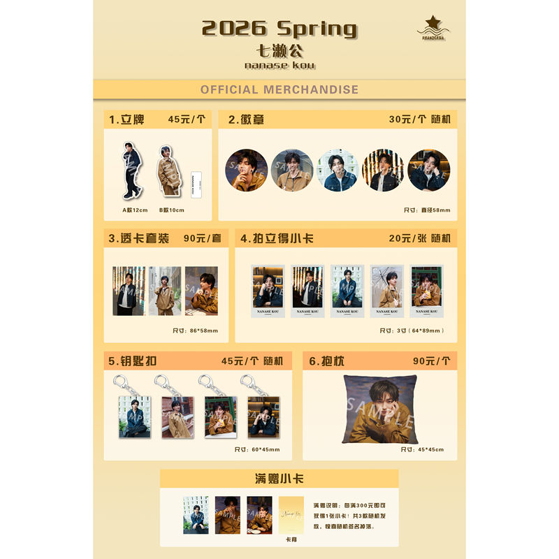Nanase Gou 2026 Shanghai Special Commemorative Merchandise Nanase Gou 2026 Shanghai Special Commemorative Merchandise